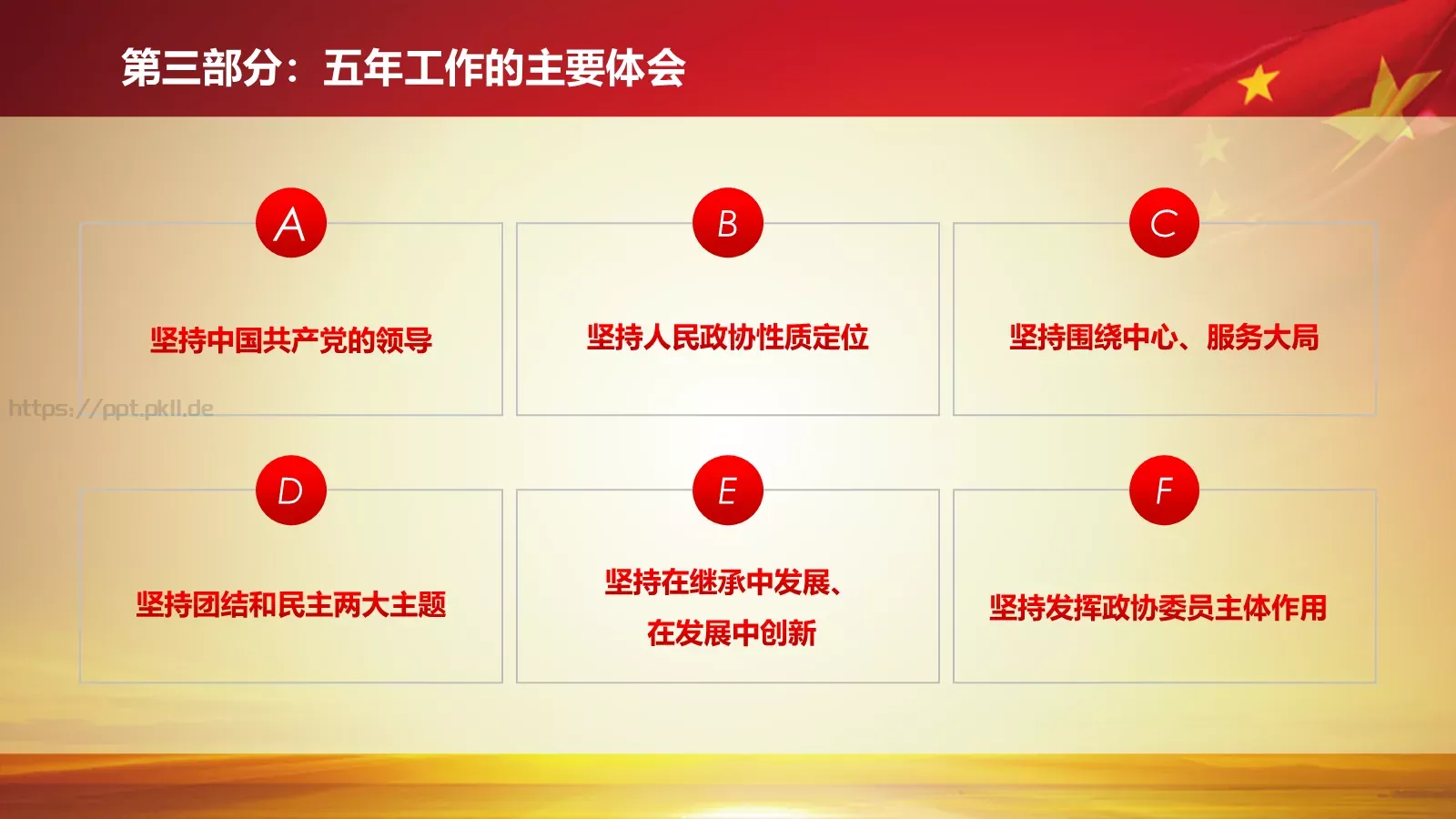 2018两会解读第一季汇报PPT模板 第 34 页预览图