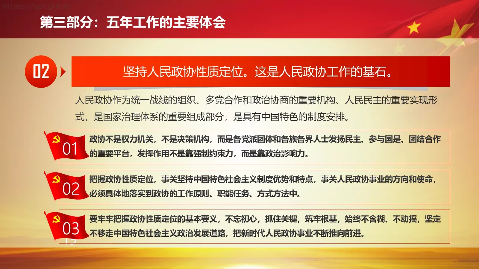 2018两会解读第一季汇报PPT模板 第 37 页预览图