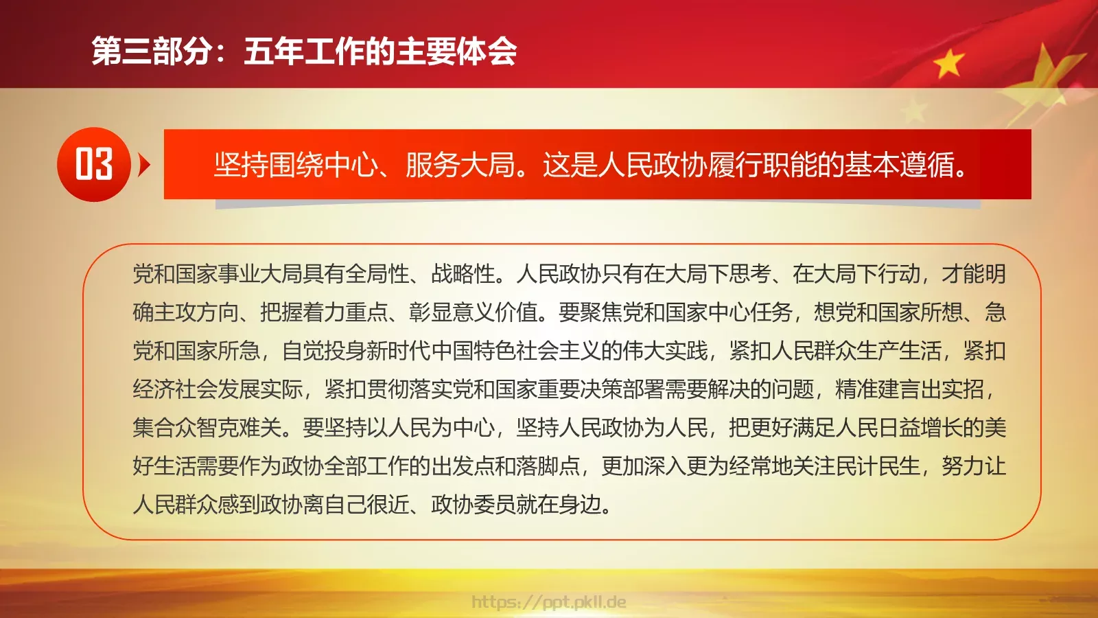 2018两会解读第一季汇报PPT模板 第 38 页预览图
