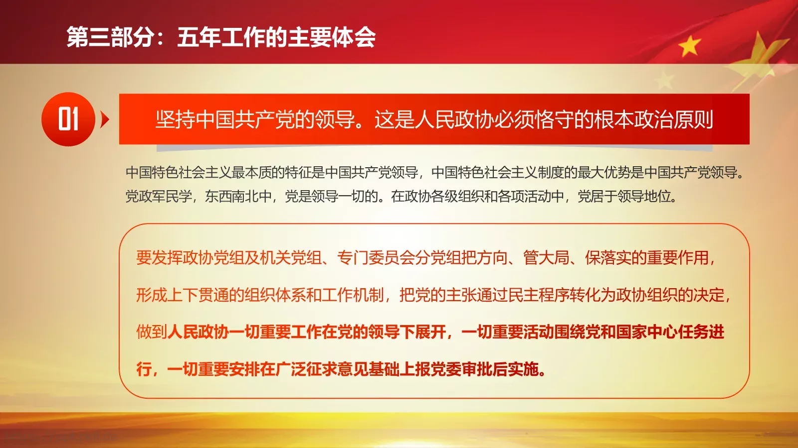 2018两会解读第一季汇报PPT模板 第 36 页预览图