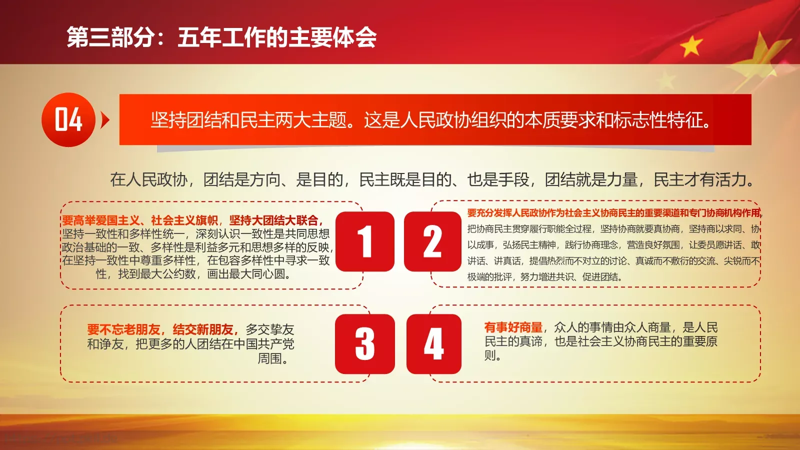 2018两会解读第一季汇报PPT模板 第 39 页预览图