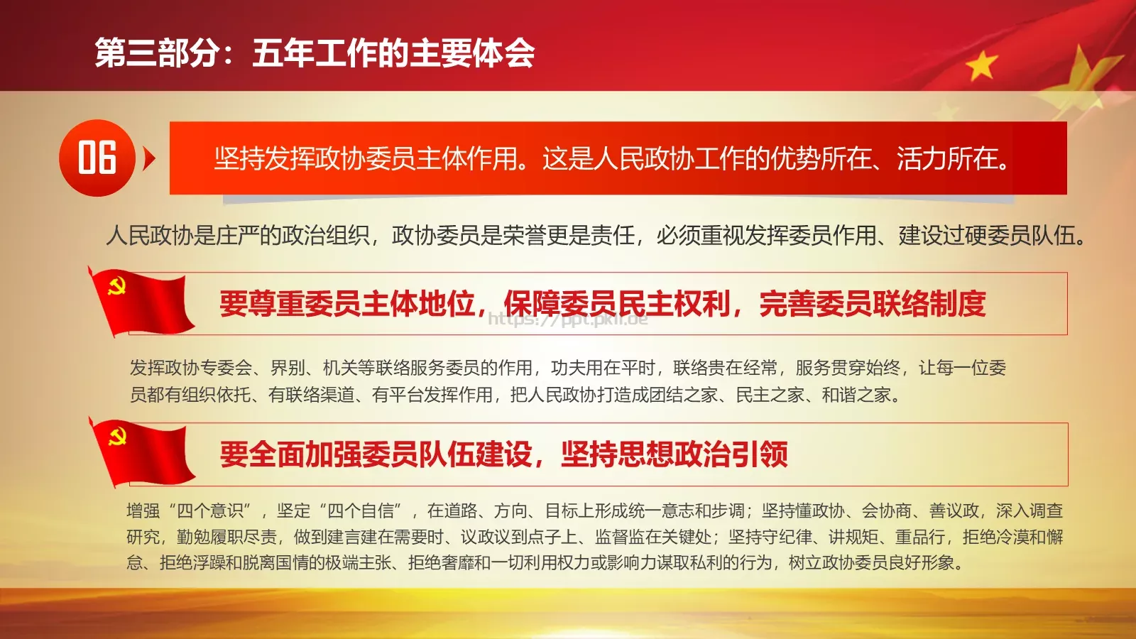 2018两会解读第一季汇报PPT模板 第 42 页预览图