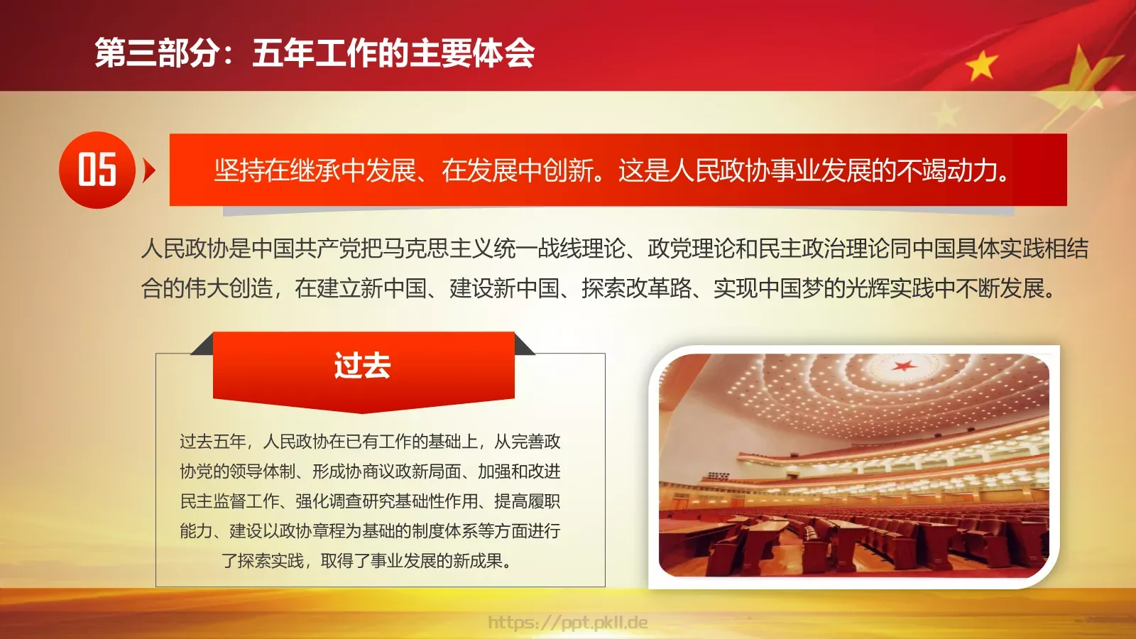 2018两会解读第一季汇报PPT模板 第 41 页预览图