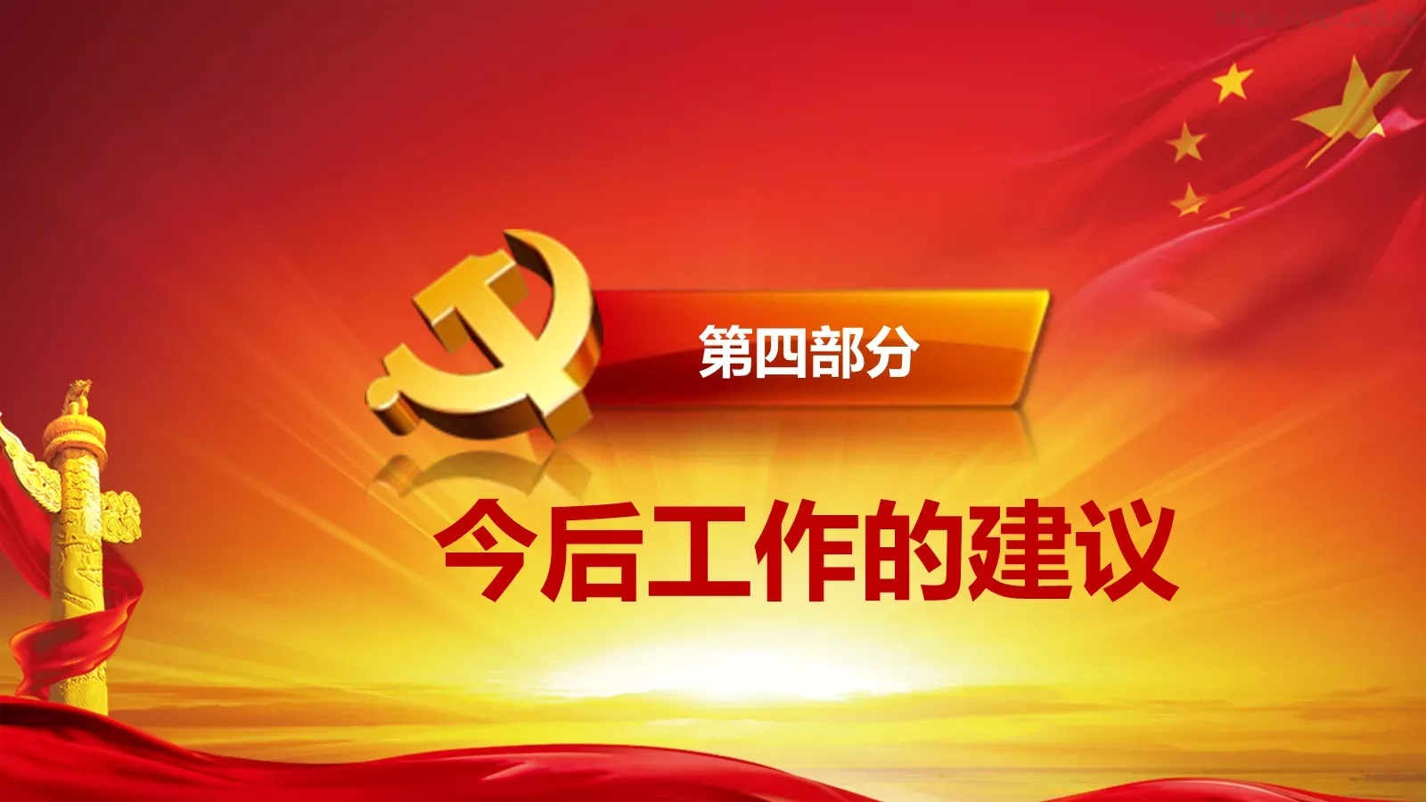 2018两会解读第一季汇报PPT模板 第 43 页预览图