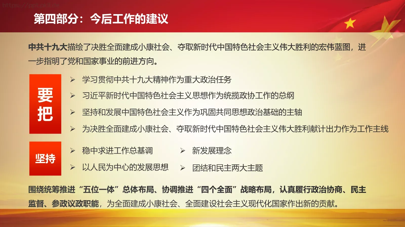 2018两会解读第一季汇报PPT模板 第 44 页预览图