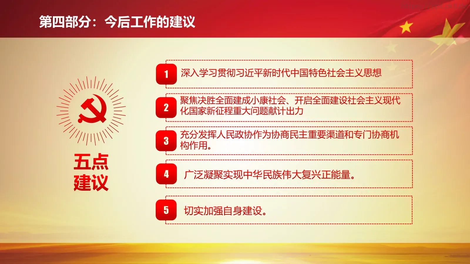 2018两会解读第一季汇报PPT模板 第 45 页预览图