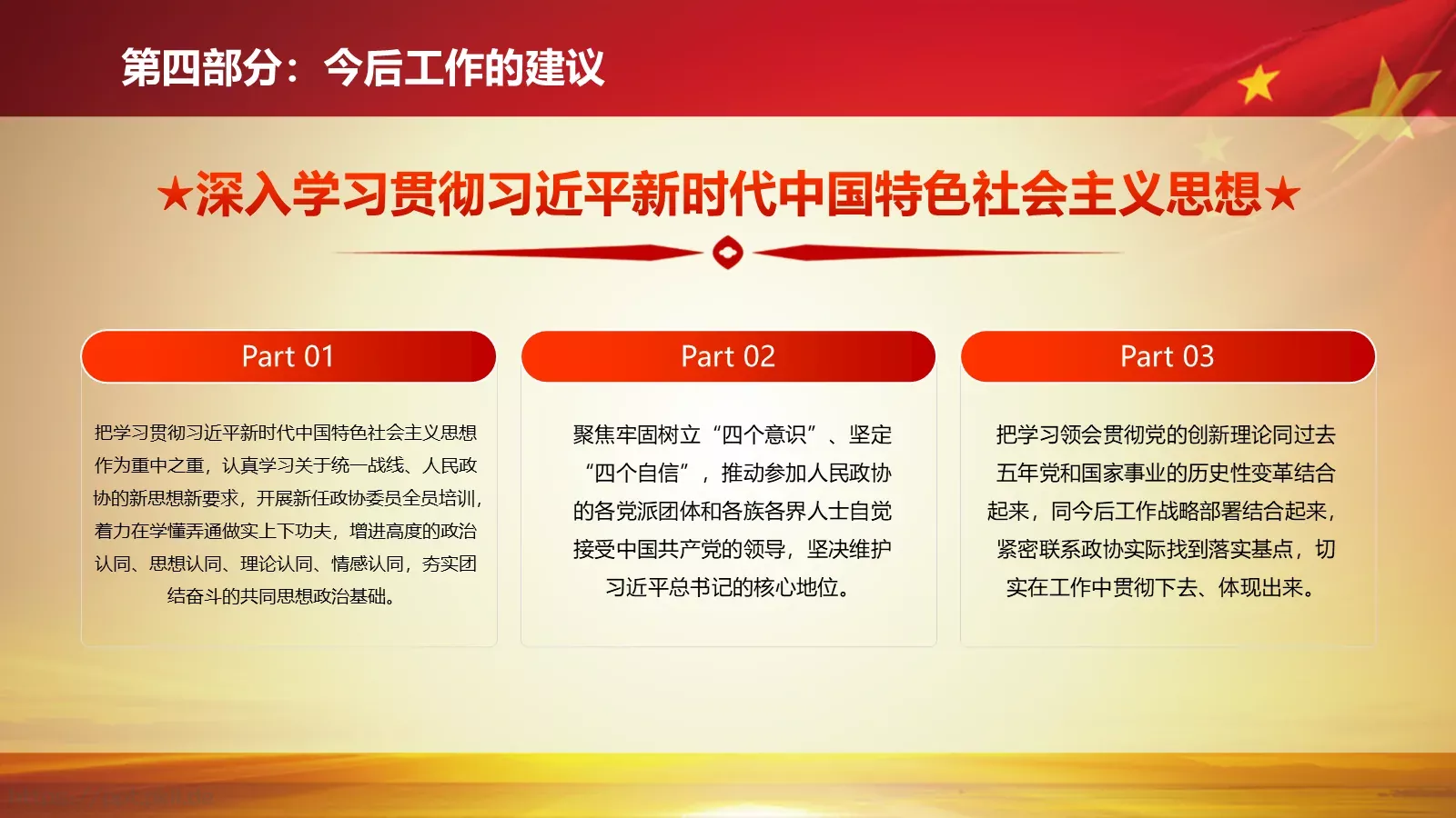 2018两会解读第一季汇报PPT模板 第 46 页预览图