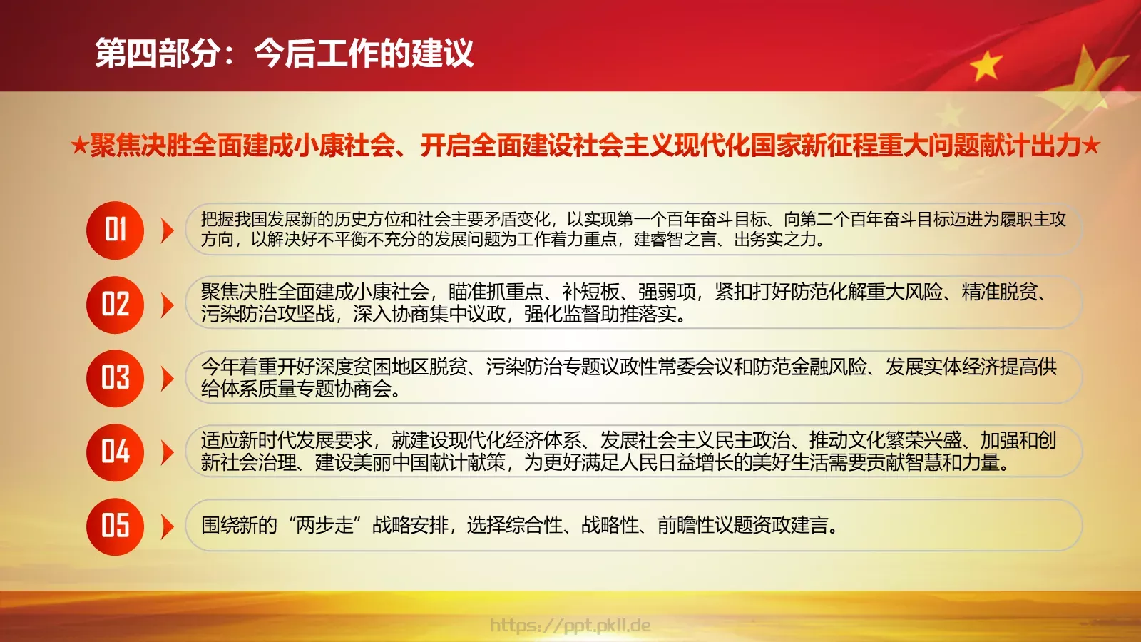 2018两会解读第一季汇报PPT模板 第 47 页预览图