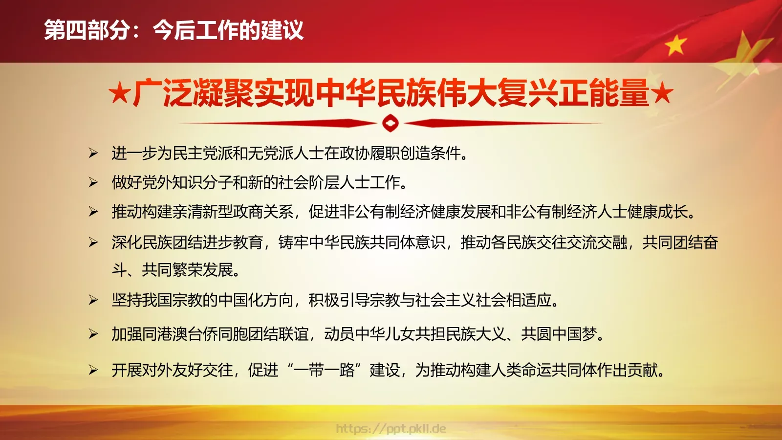 2018两会解读第一季汇报PPT模板 第 49 页预览图
