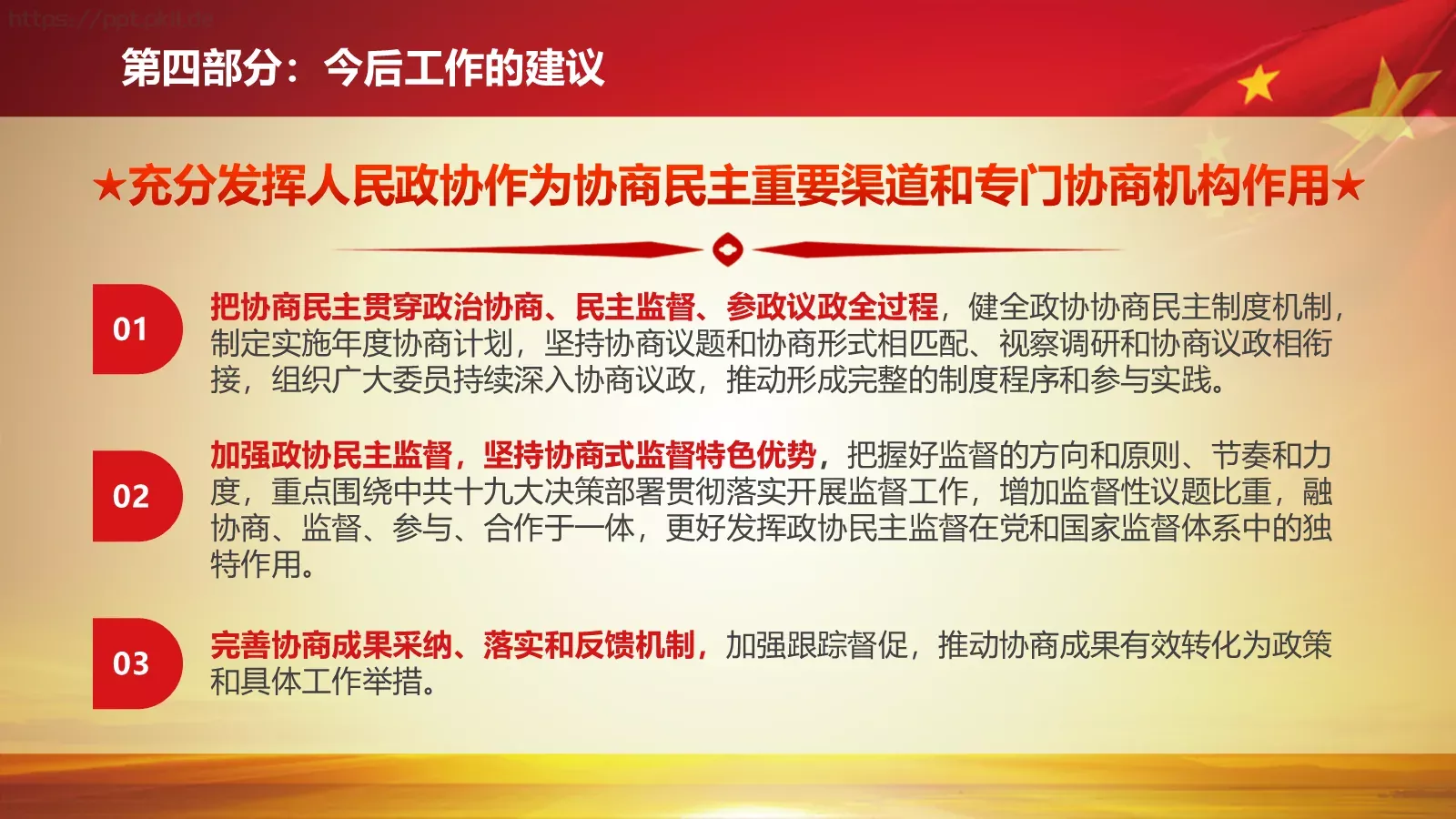 2018两会解读第一季汇报PPT模板 第 48 页预览图