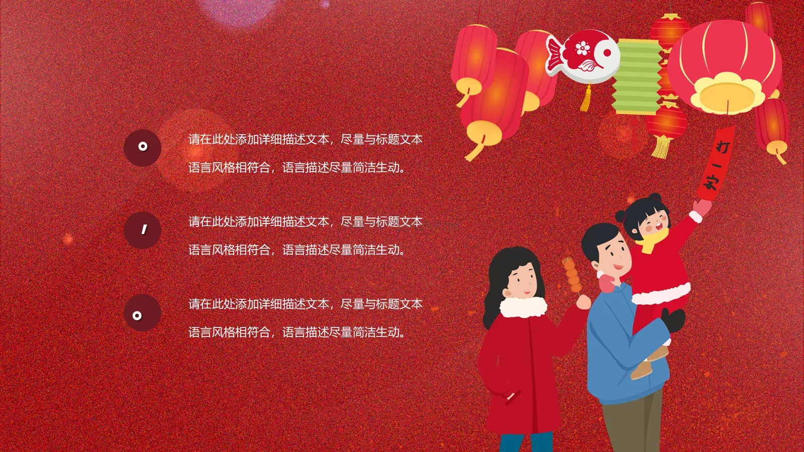 元宵节赏花灯活动策划PPT模板 第 11 页预览图