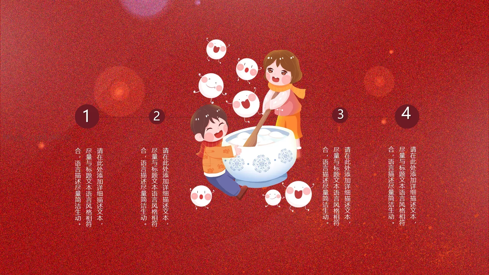 元宵节赏花灯活动策划PPT模板 第 14 页预览图