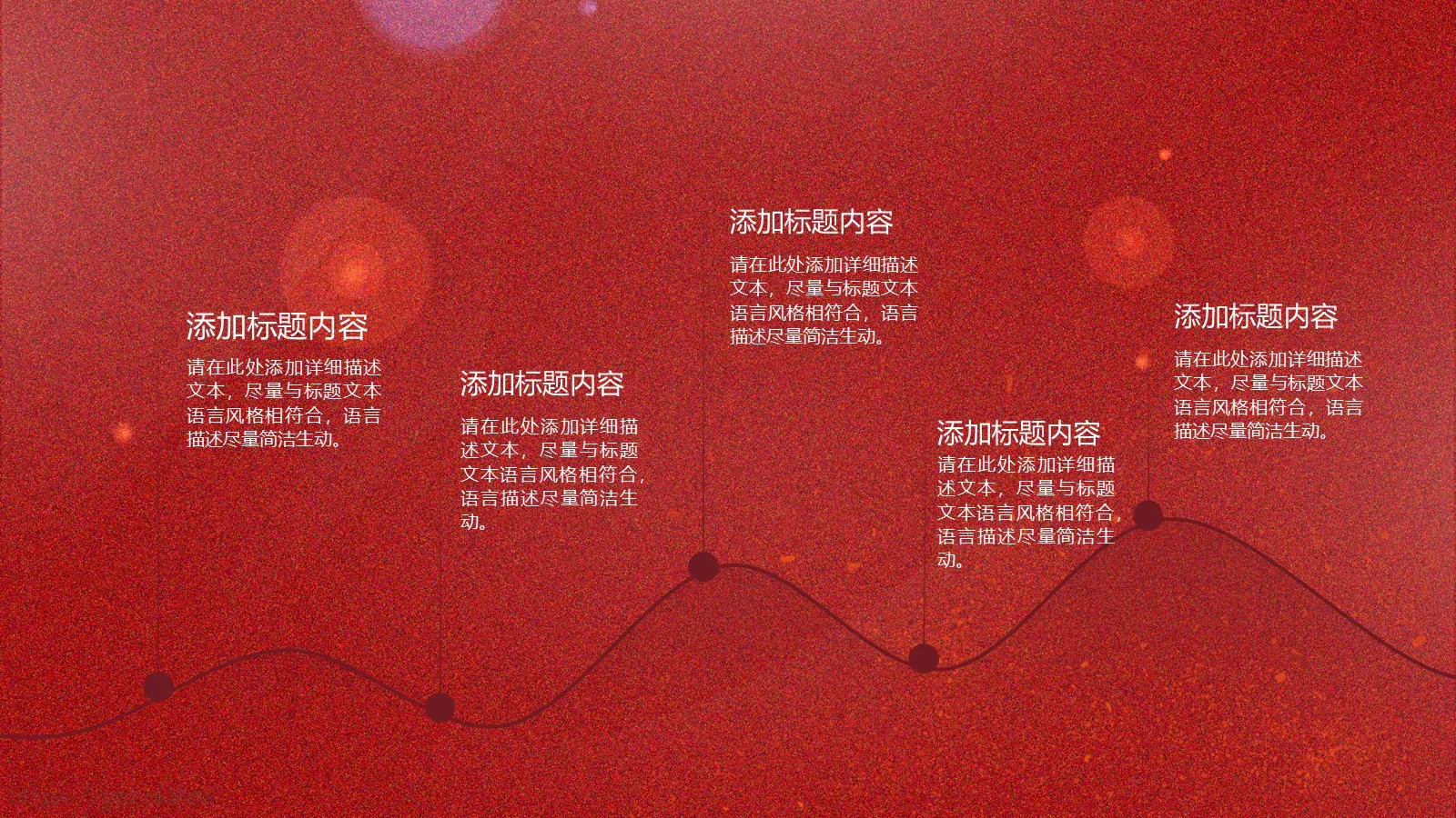 元宵节赏花灯活动策划PPT模板 第 15 页预览图