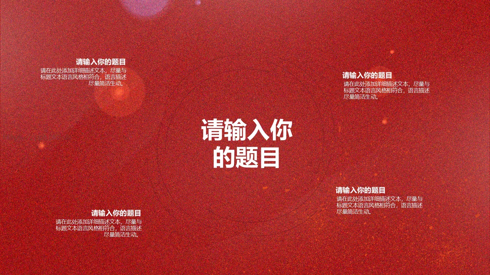 元宵节赏花灯活动策划PPT模板 第 18 页预览图