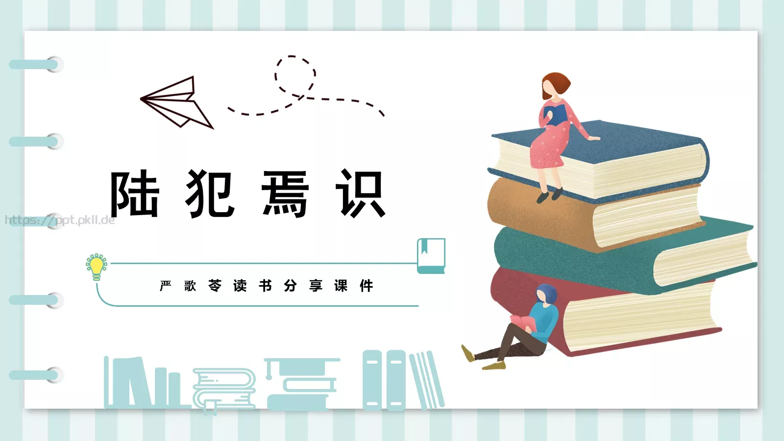 读书分享课件 封面图