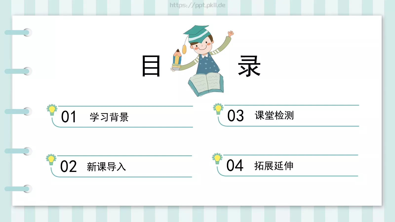 读书分享课件 第 2 页缩略图