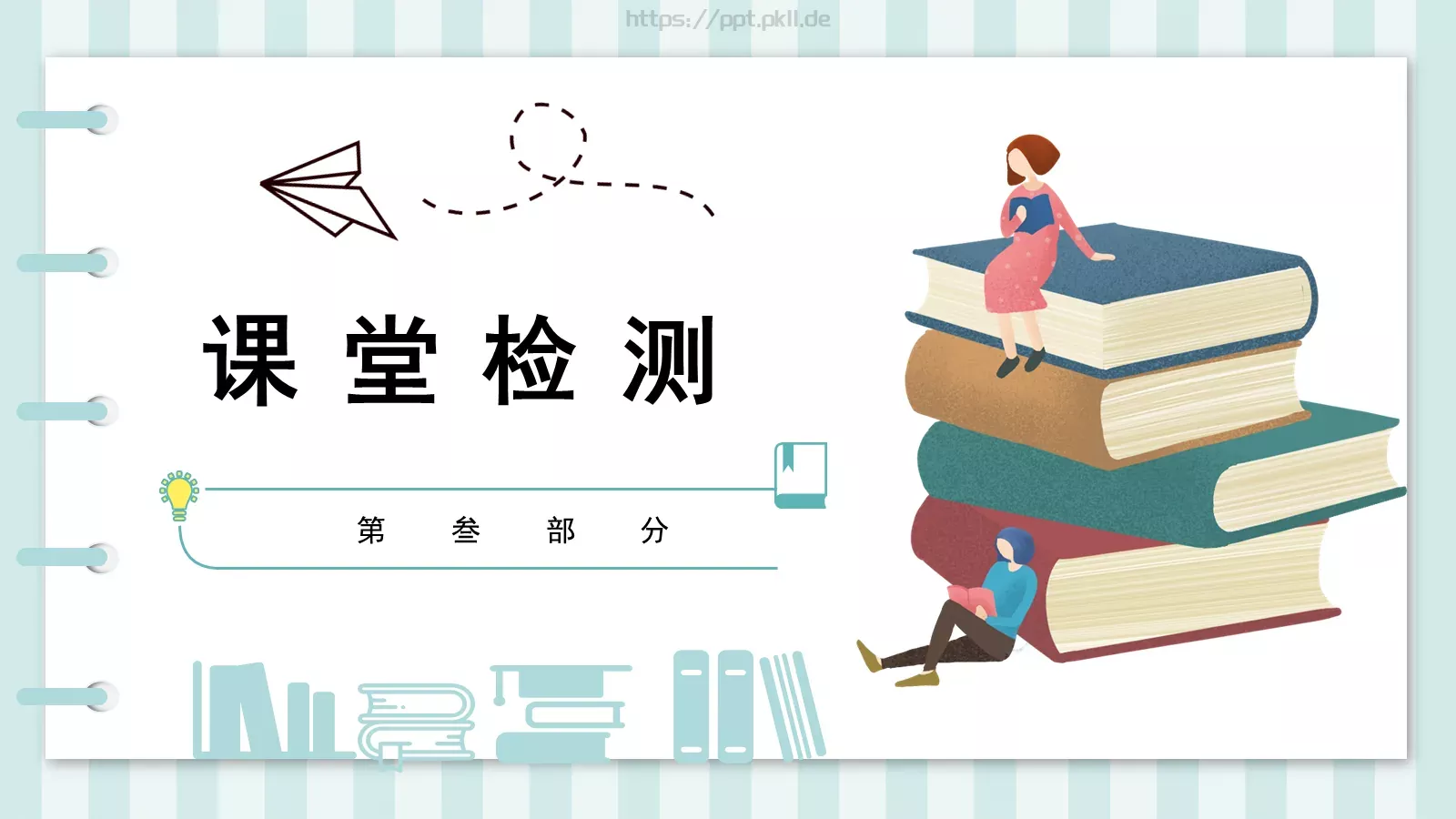 读书分享课件 第 12 页预览图