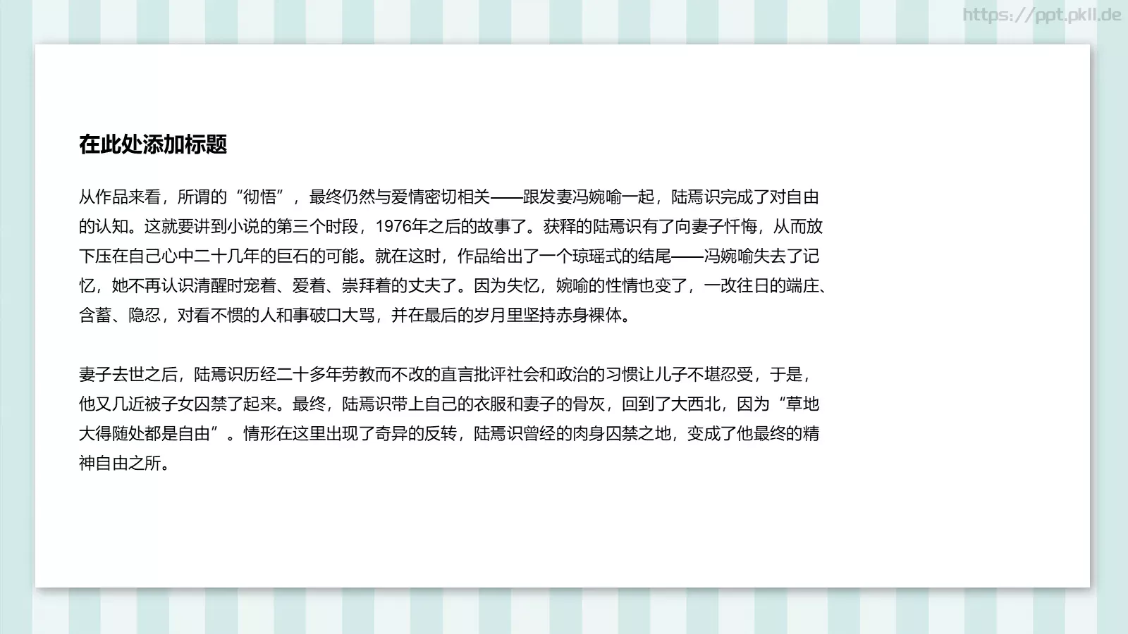 读书分享课件 第 15 页预览图
