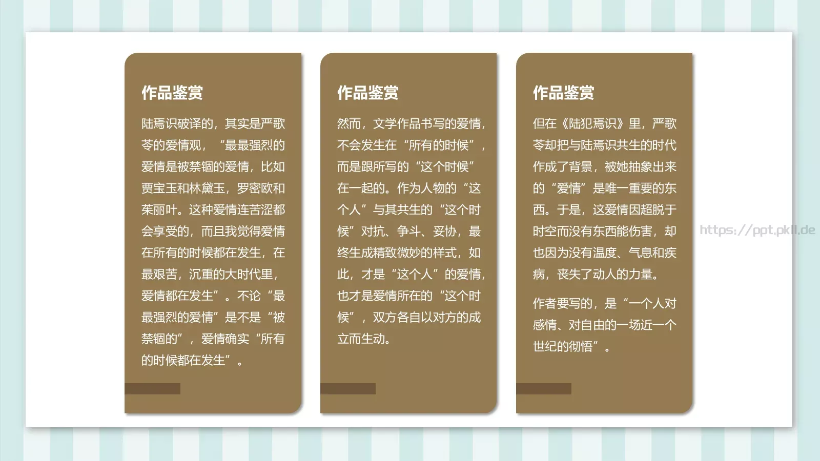 读书分享课件 第 13 页预览图