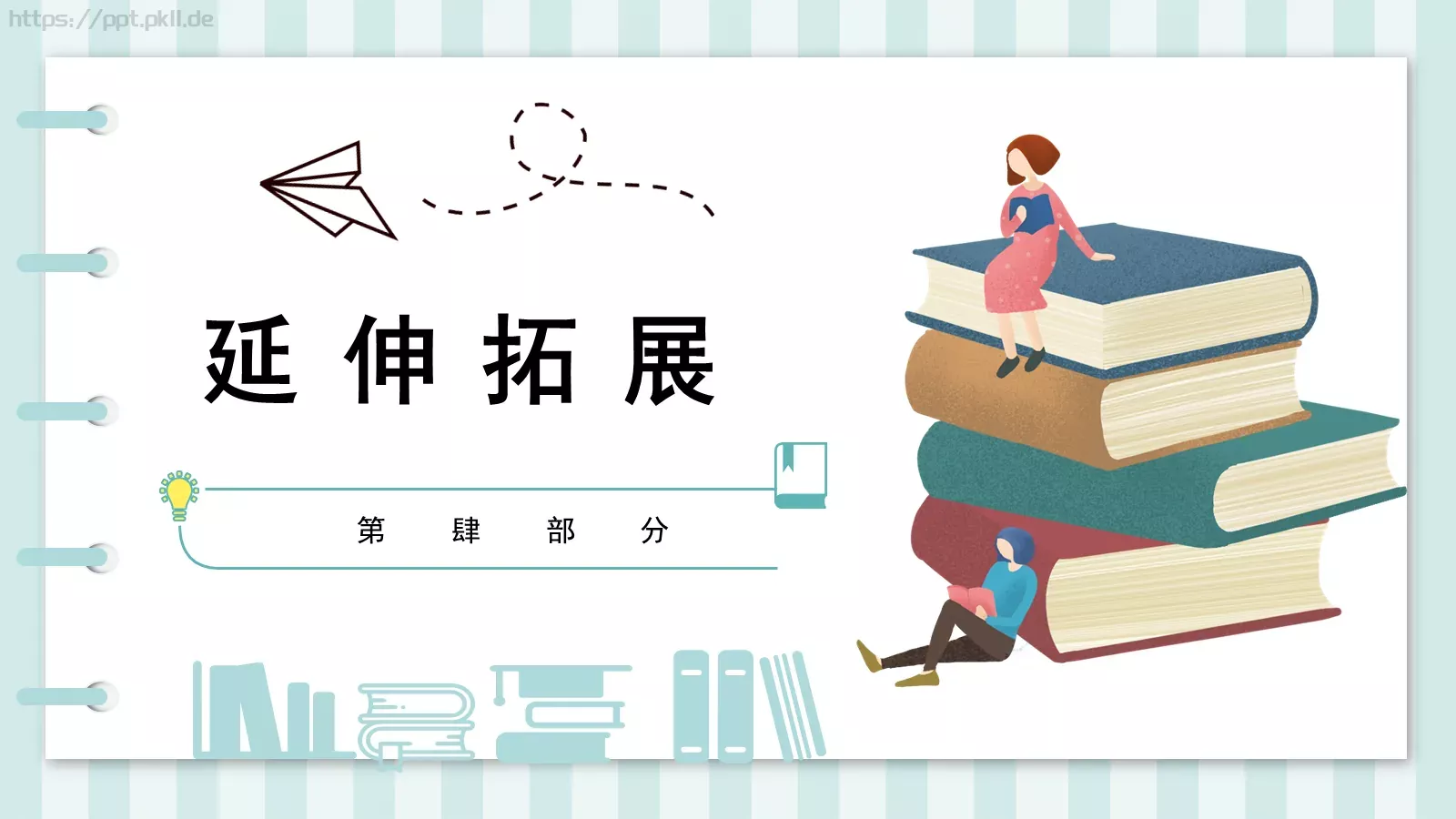 读书分享课件 第 16 页预览图