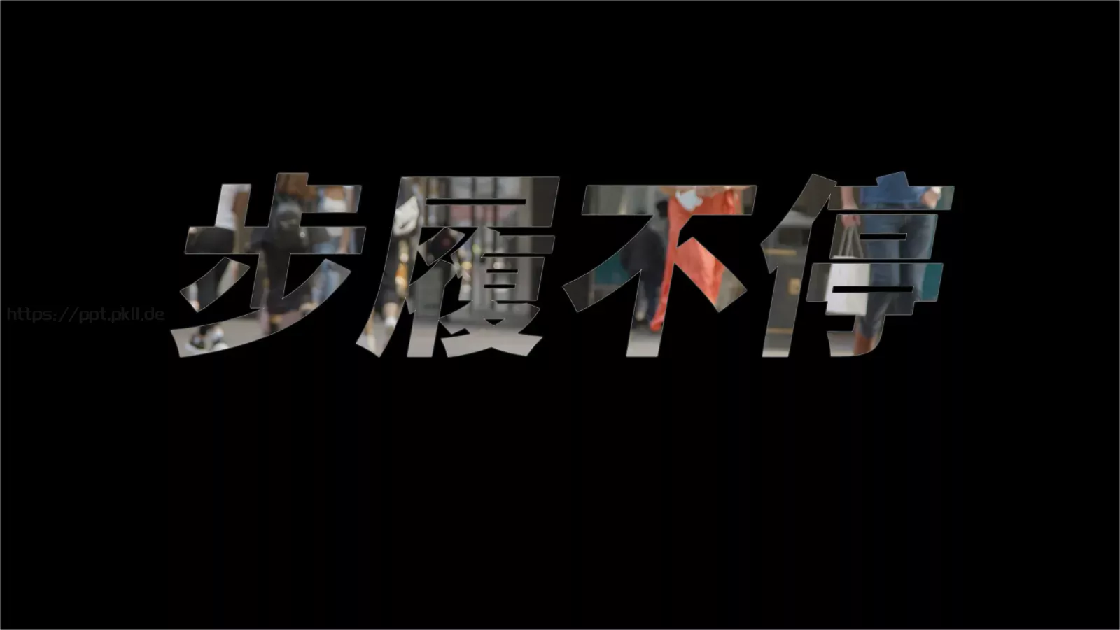 雷军演讲发布会动画案例复刻PPT模板 第 4 页缩略图