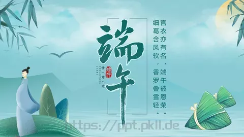 端午节活动通用PPT模板 缩略图