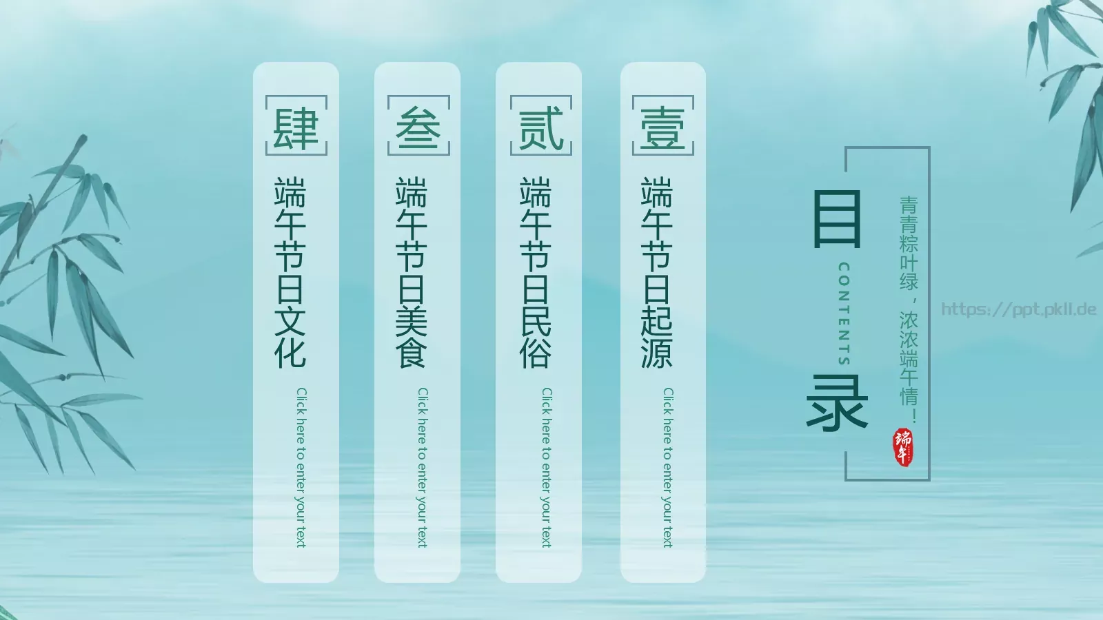 端午节活动通用PPT模板 第 2 页缩略图