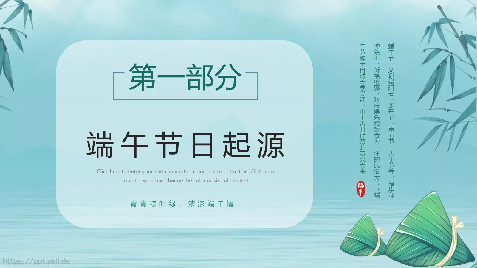 端午节活动通用PPT模板 第 3 页缩略图