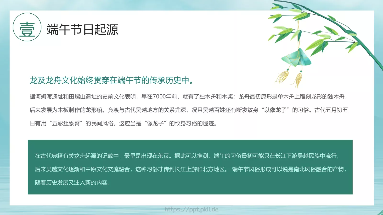 端午节活动通用PPT模板 第 6 页预览图