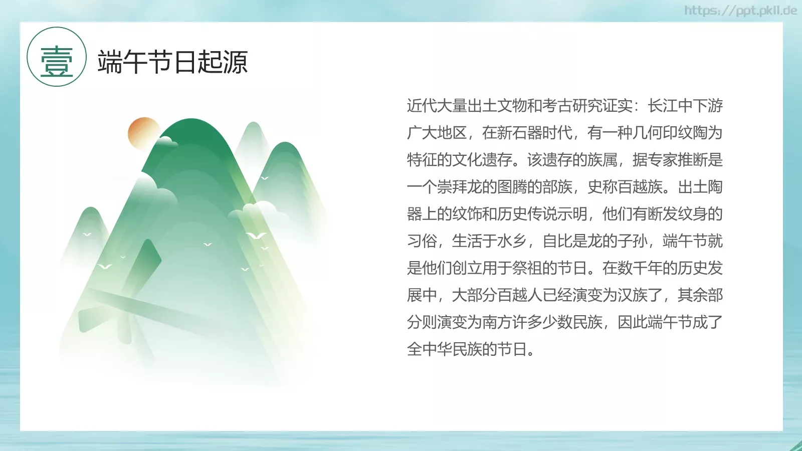 端午节活动通用PPT模板 第 4 页缩略图