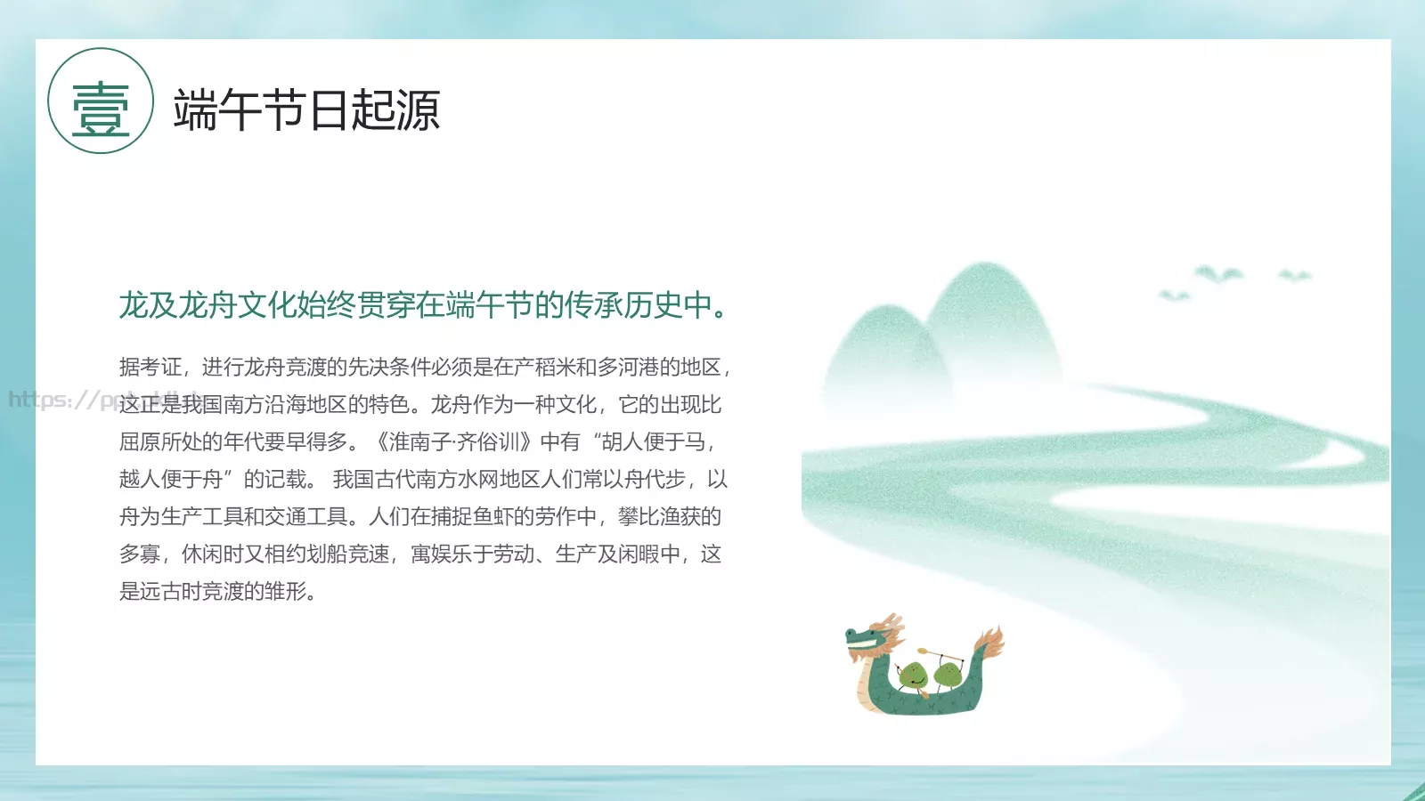 端午节活动通用PPT模板 第 5 页预览图