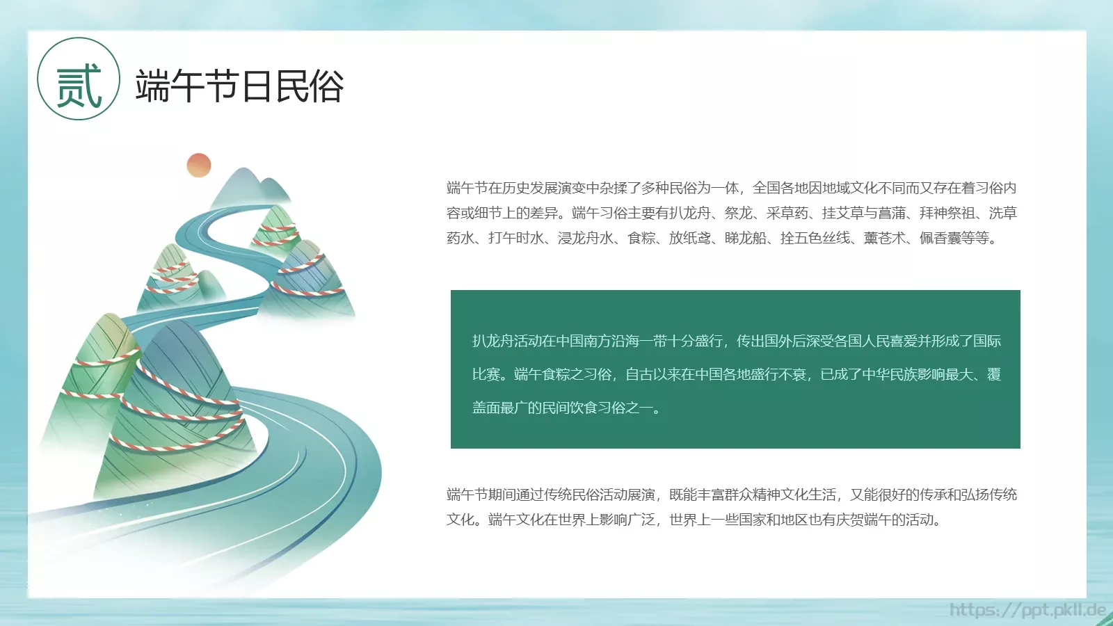 端午节活动通用PPT模板 第 8 页预览图