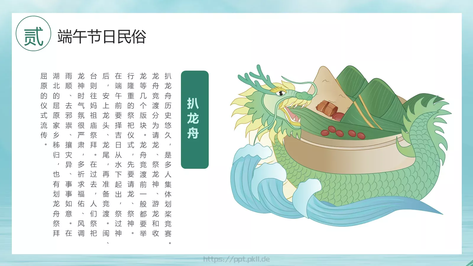 端午节活动通用PPT模板 第 9 页预览图