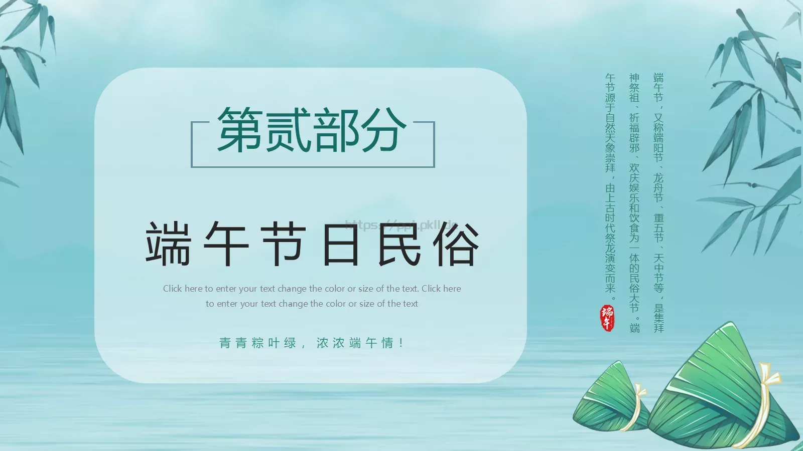 端午节活动通用PPT模板 第 7 页预览图