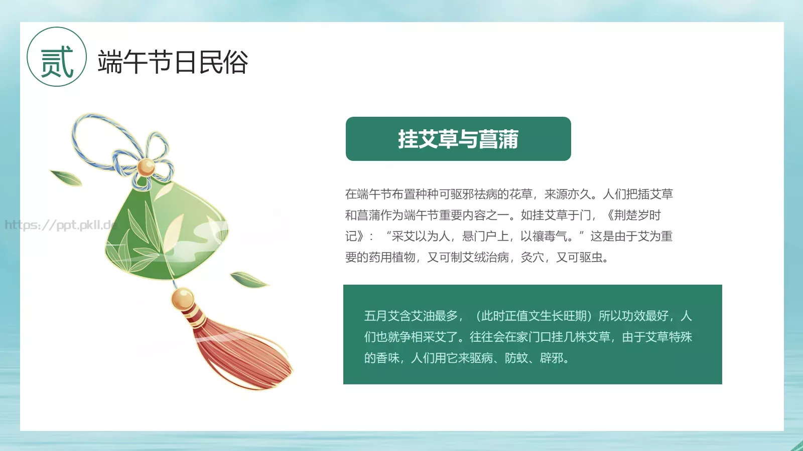 端午节活动通用PPT模板 第 10 页预览图