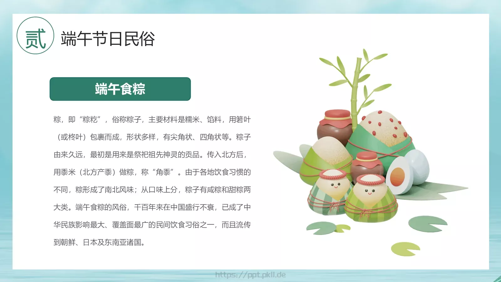 端午节活动通用PPT模板 第 11 页预览图
