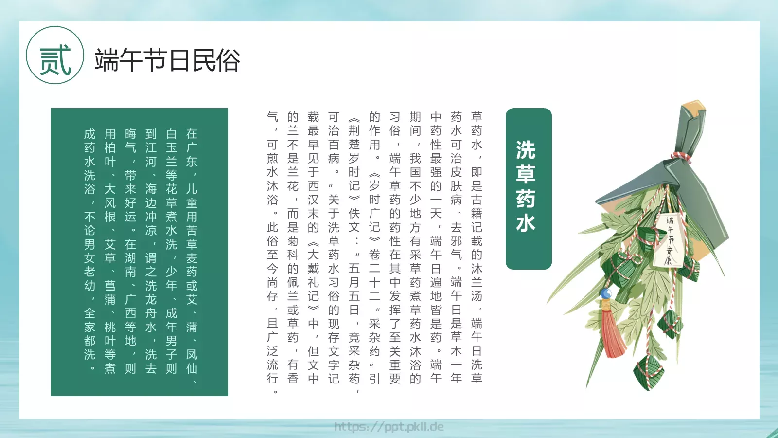 端午节活动通用PPT模板 第 12 页预览图