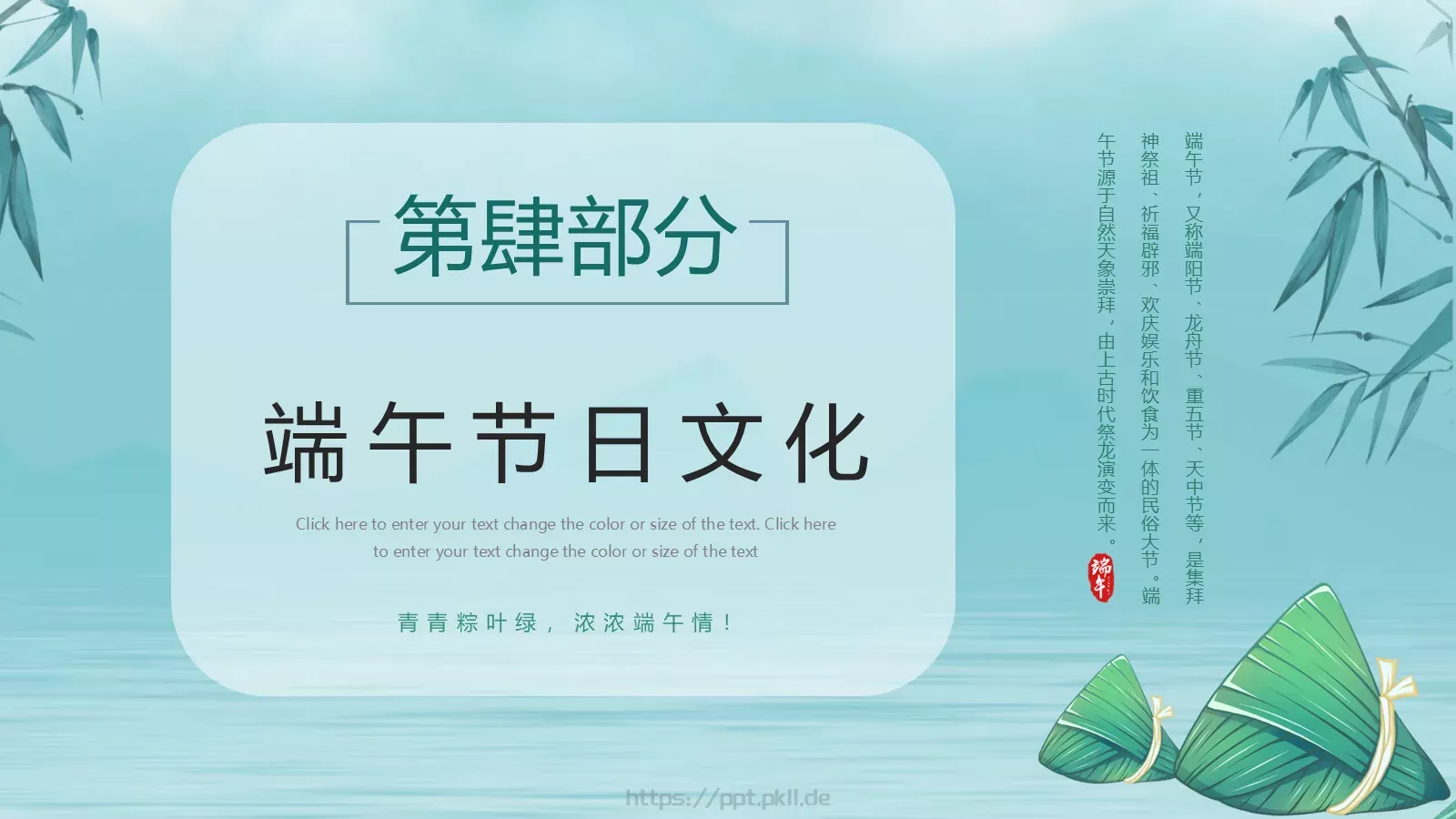 端午节活动通用PPT模板 第 17 页预览图