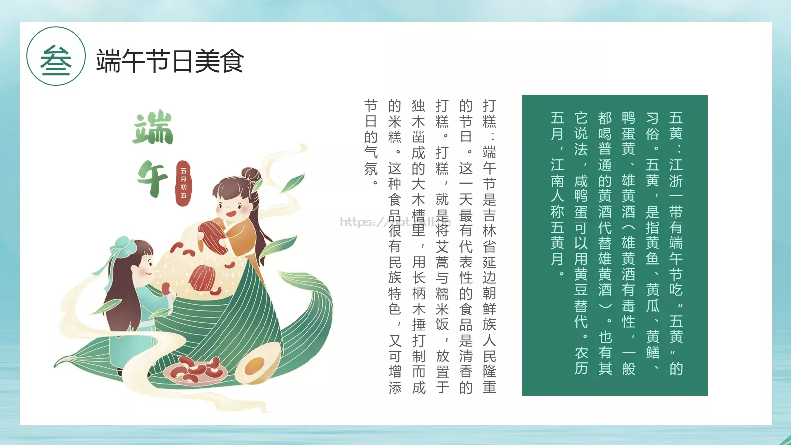 端午节活动通用PPT模板 第 15 页预览图