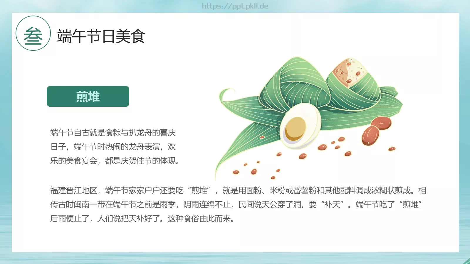 端午节活动通用PPT模板 第 16 页预览图