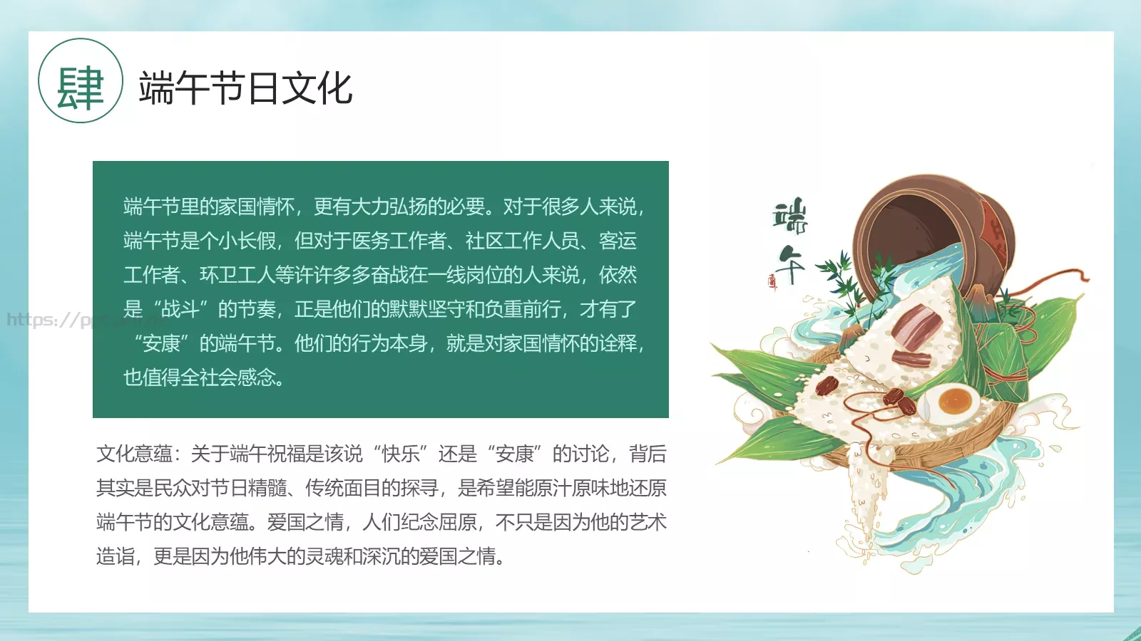 端午节活动通用PPT模板 第 18 页预览图