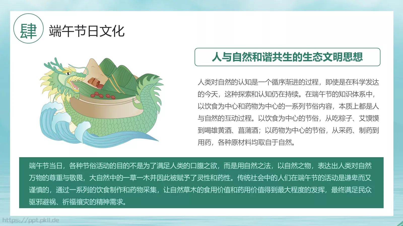 端午节活动通用PPT模板 第 19 页预览图