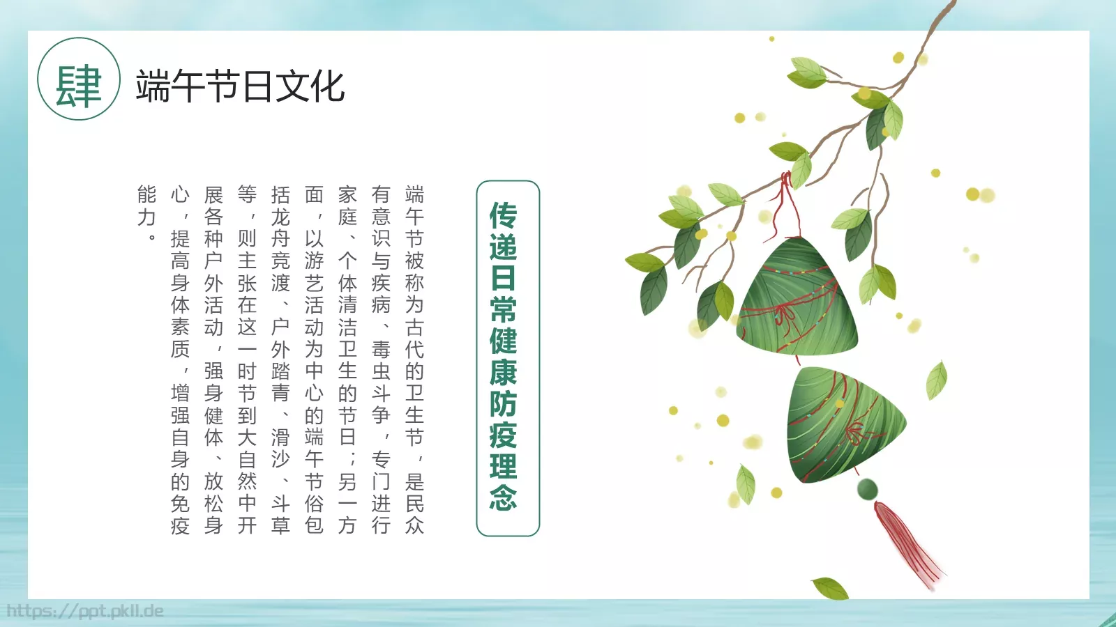 端午节活动通用PPT模板 第 20 页预览图