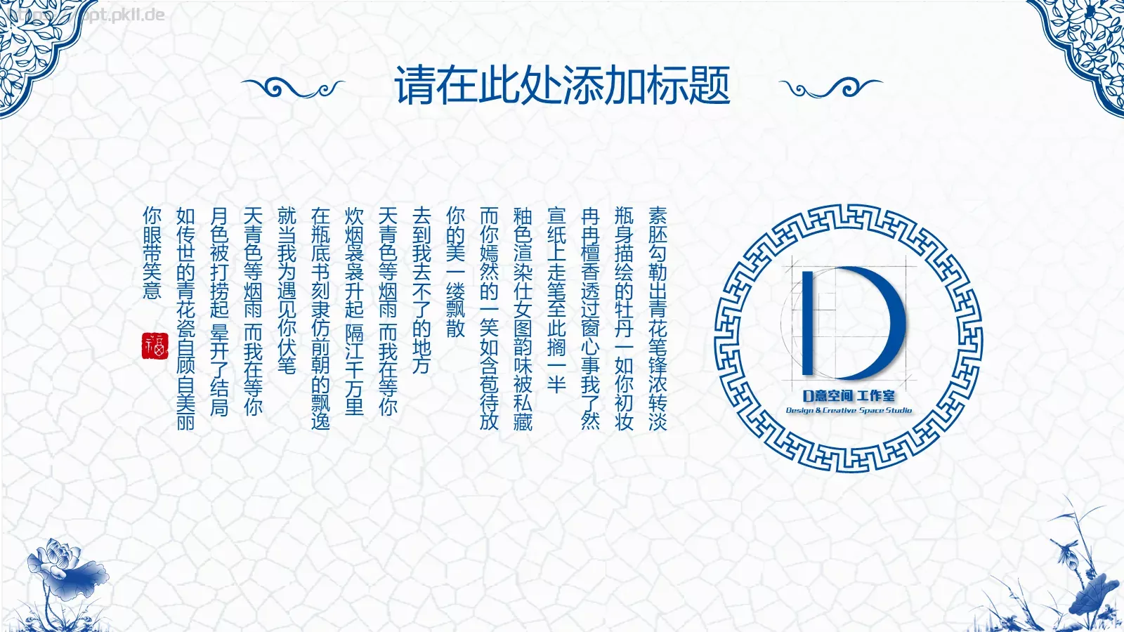 通用模板青花韵通用 第 4 页缩略图