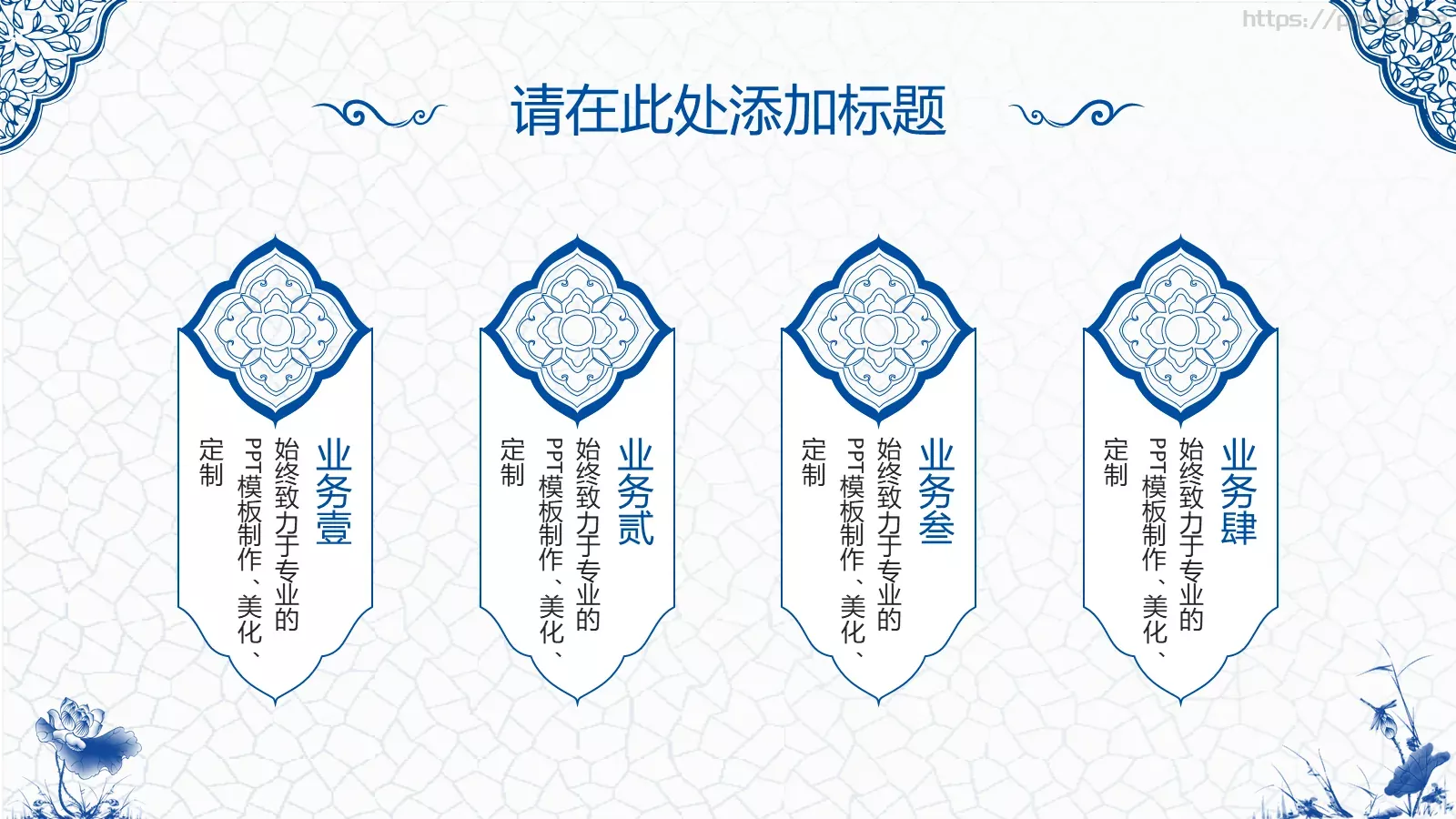 通用模板青花韵通用 第 6 页预览图