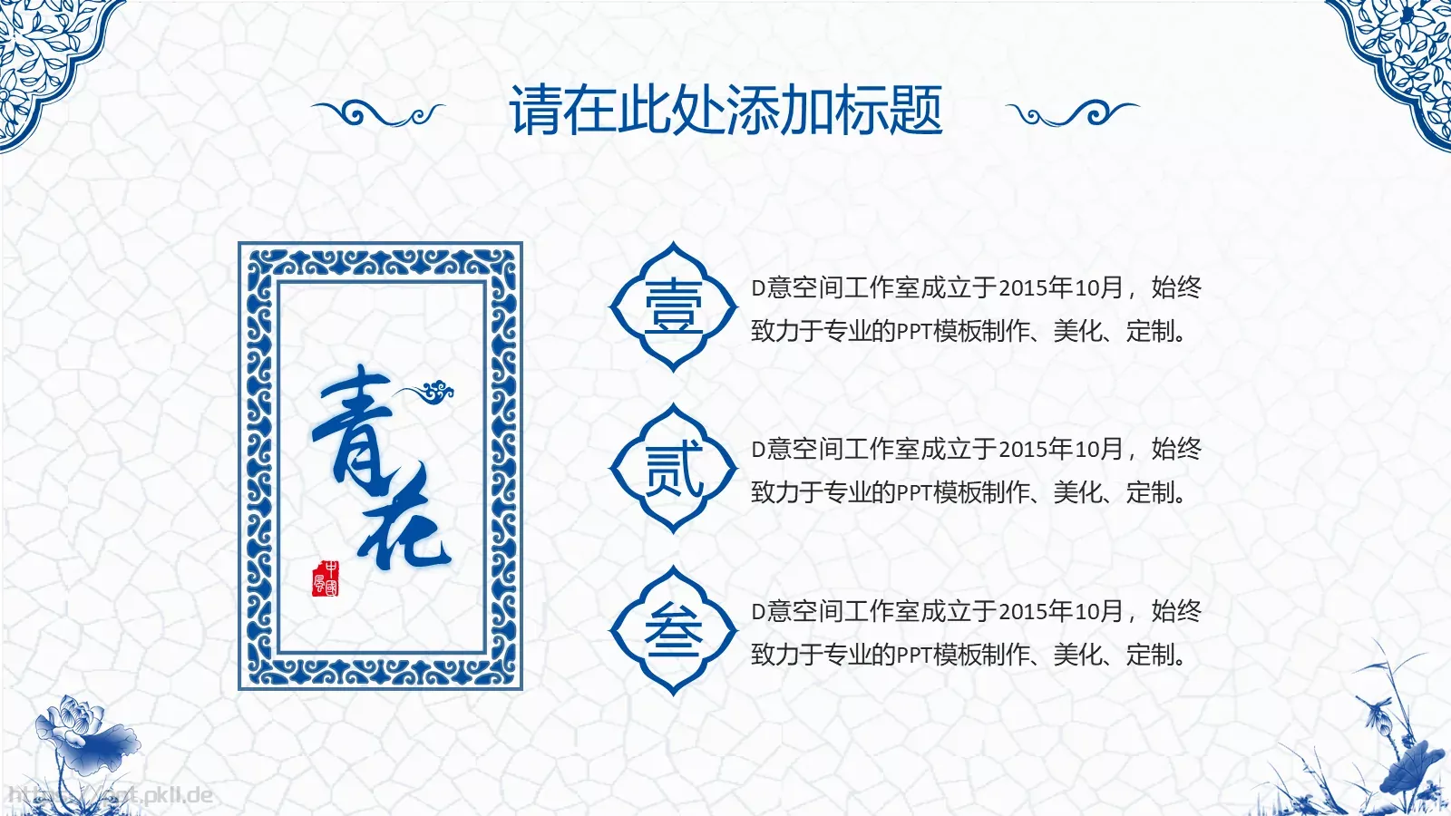 通用模板青花韵通用 第 9 页预览图