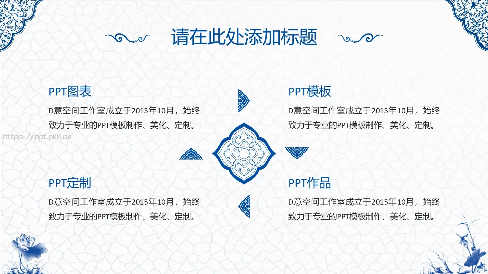 通用模板青花韵通用 第 10 页预览图