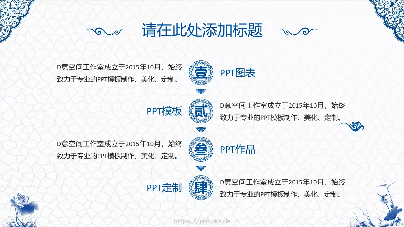 通用模板青花韵通用 第 11 页预览图