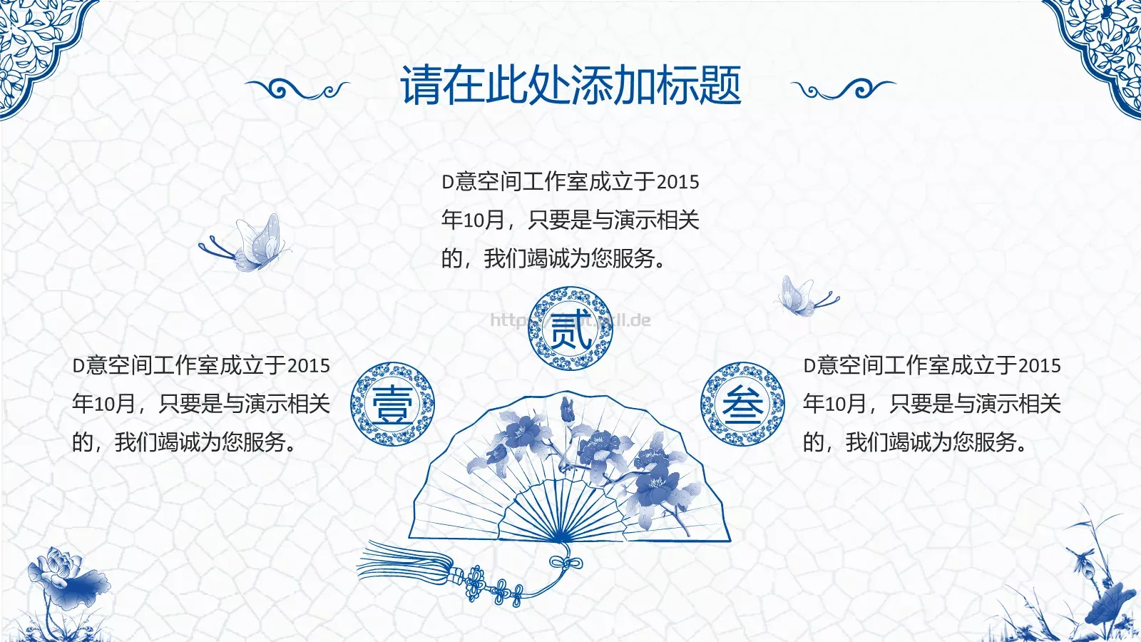 通用模板青花韵通用 第 12 页预览图