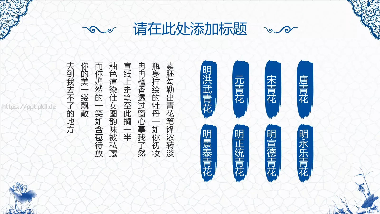 通用模板青花韵通用 第 14 页预览图